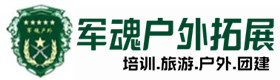 建瓯五星级型海岛拓展-景点介绍-建瓯户外拓展_建瓯户外培训_建瓯团建培训_建瓯倩云户外拓展培训